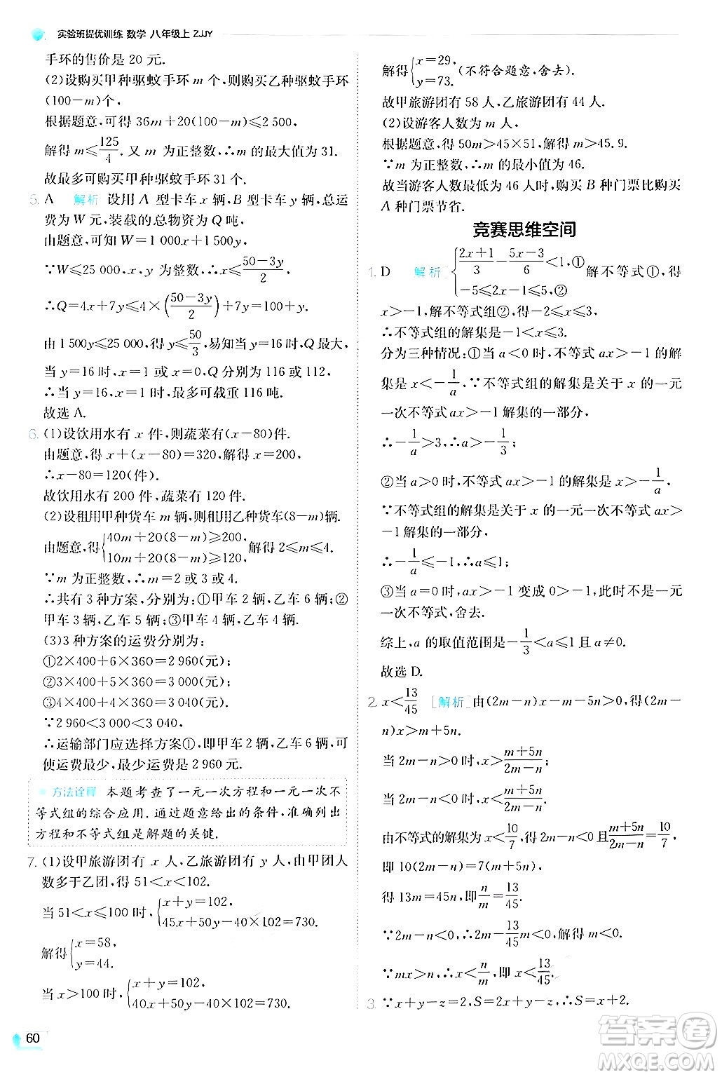 江蘇人民出版社2024年秋春雨教育實驗班提優(yōu)訓(xùn)練八年級數(shù)學(xué)上冊浙教版答案