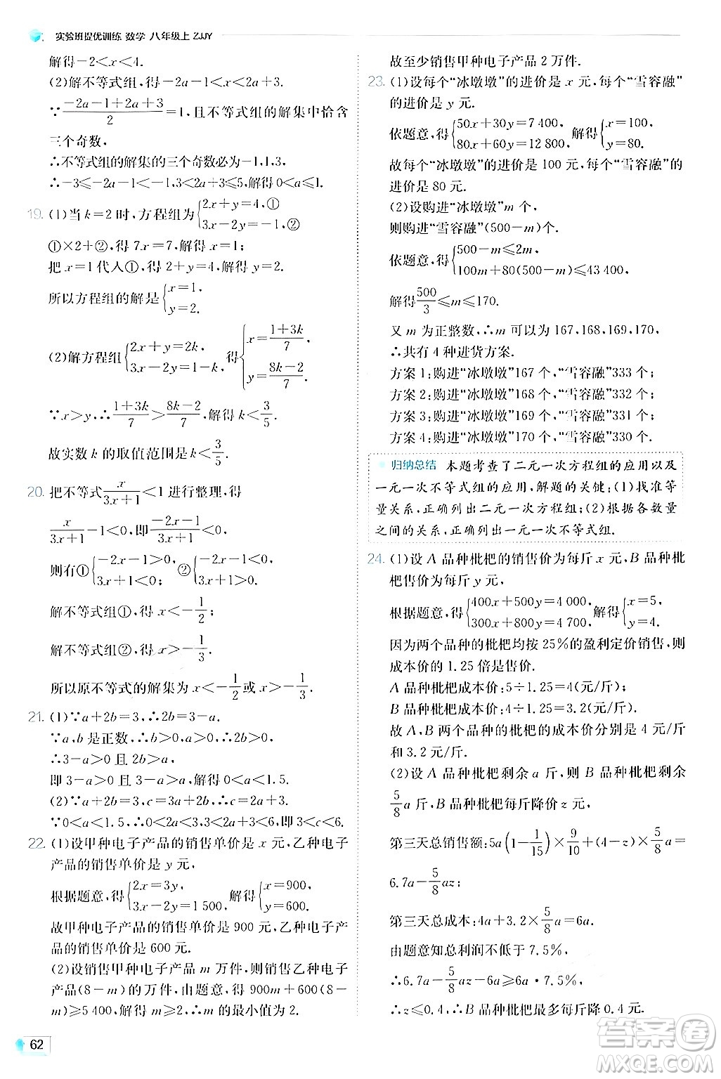 江蘇人民出版社2024年秋春雨教育實驗班提優(yōu)訓(xùn)練八年級數(shù)學(xué)上冊浙教版答案