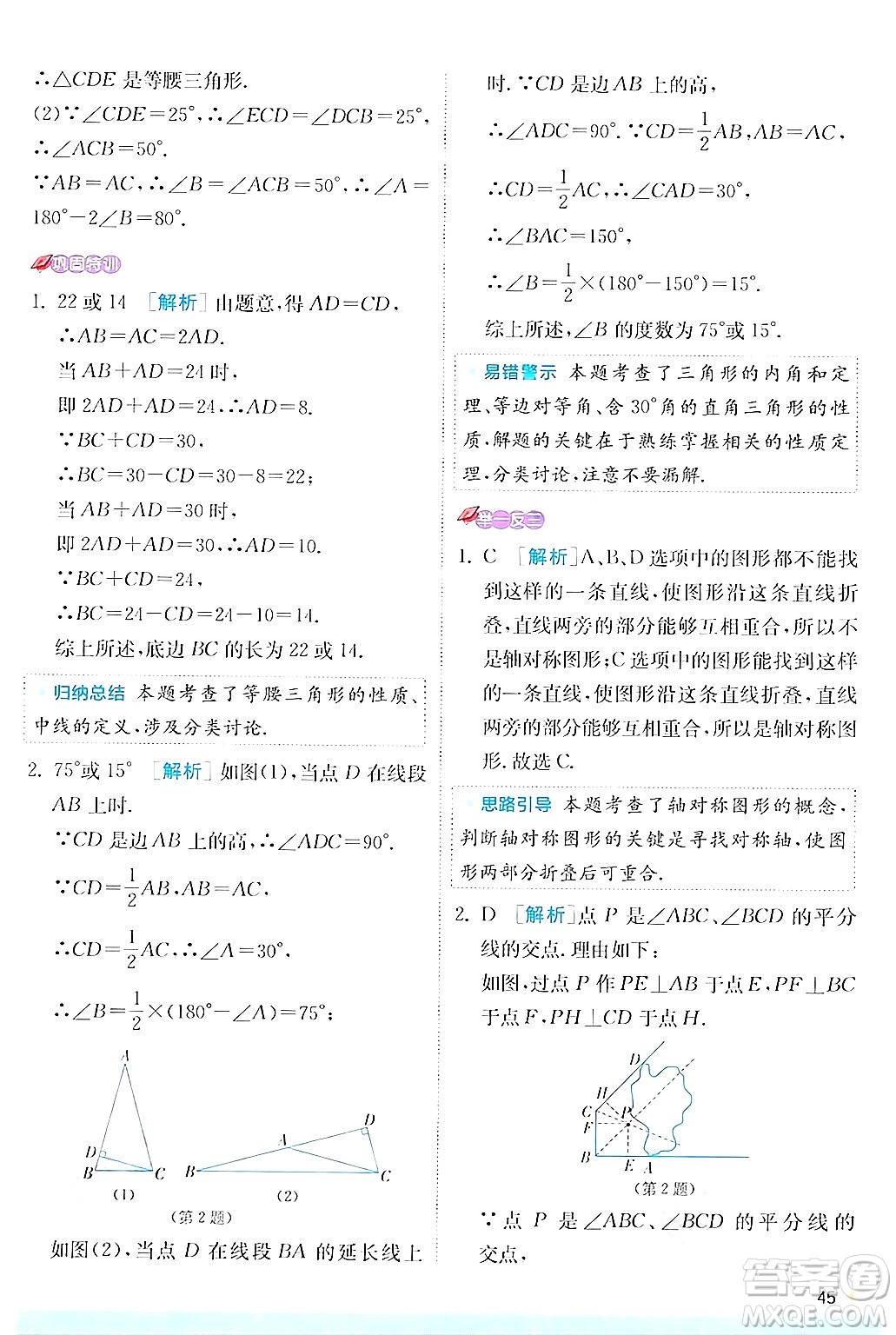 江蘇人民出版社2024年秋春雨教育實驗班提優(yōu)訓練八年級數(shù)學上冊蘇科版答案