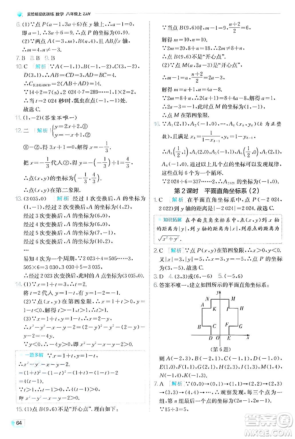 江蘇人民出版社2024年秋春雨教育實驗班提優(yōu)訓(xùn)練八年級數(shù)學(xué)上冊浙教版答案