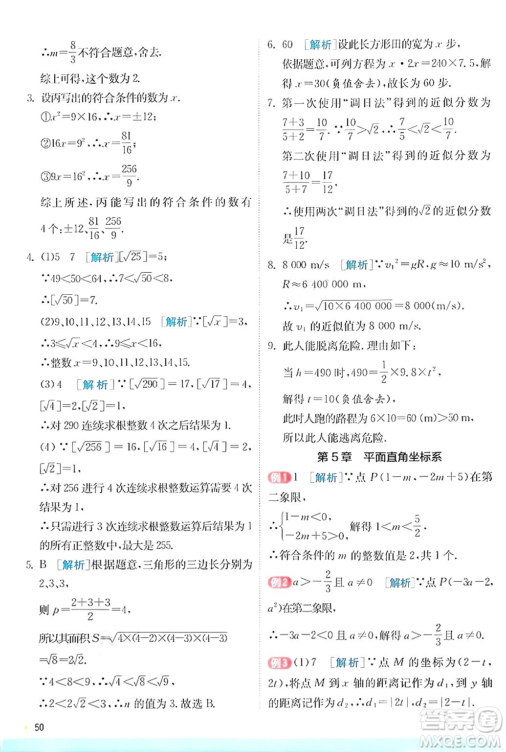 江蘇人民出版社2024年秋春雨教育實驗班提優(yōu)訓練八年級數(shù)學上冊蘇科版答案