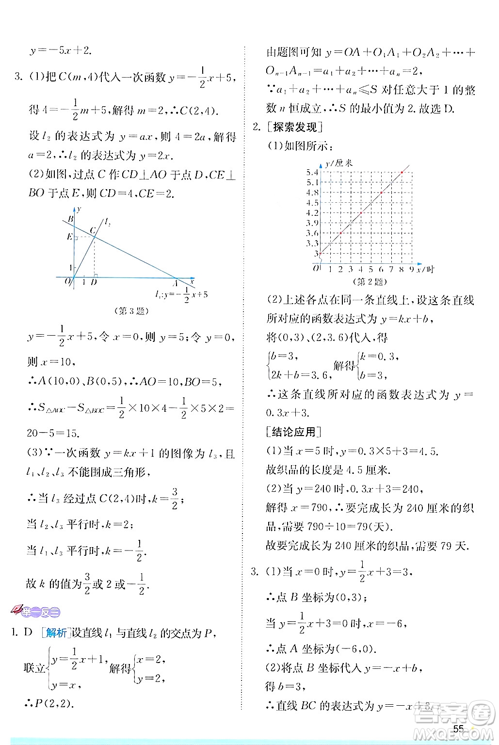 江蘇人民出版社2024年秋春雨教育實驗班提優(yōu)訓練八年級數(shù)學上冊蘇科版答案