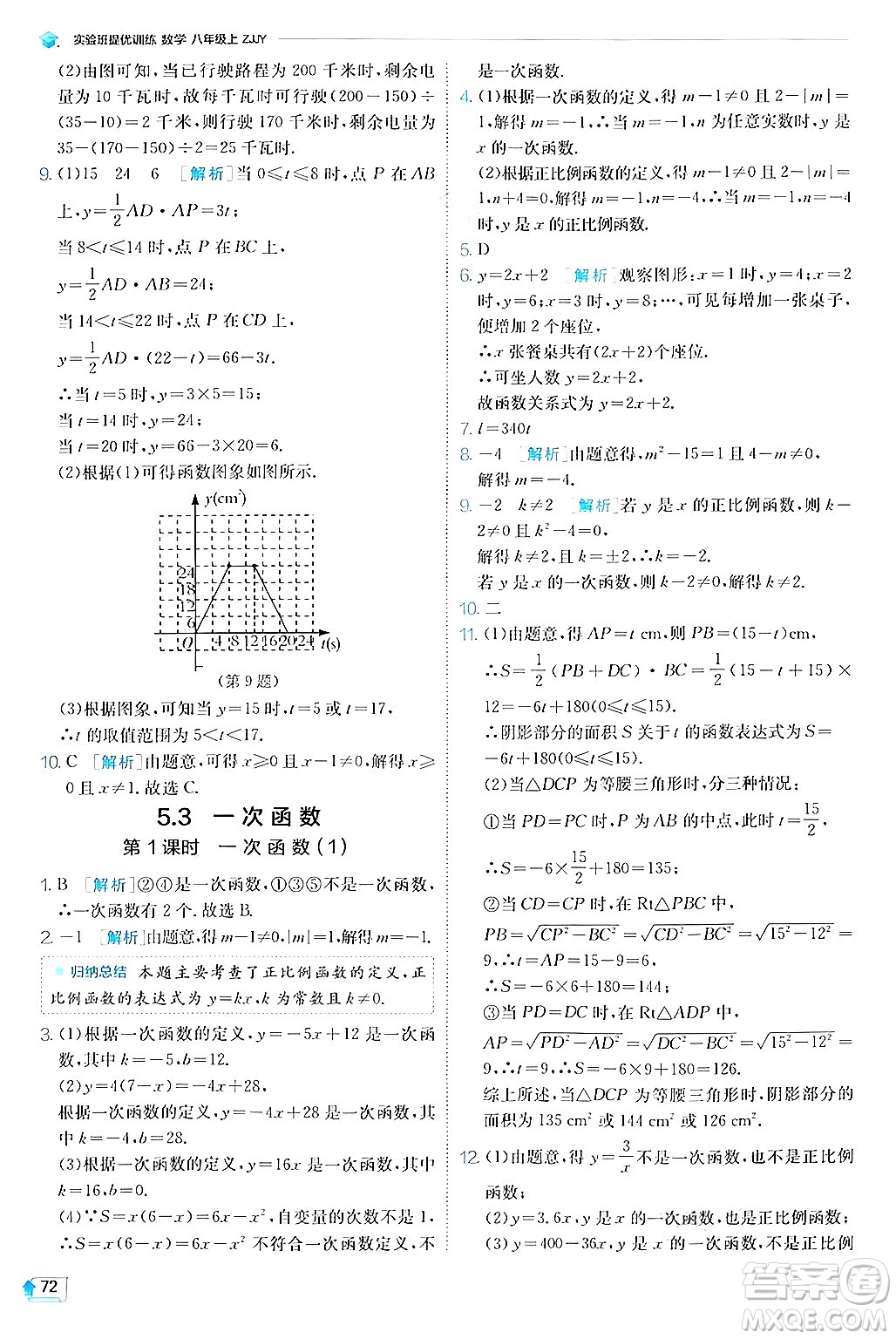 江蘇人民出版社2024年秋春雨教育實驗班提優(yōu)訓(xùn)練八年級數(shù)學(xué)上冊浙教版答案