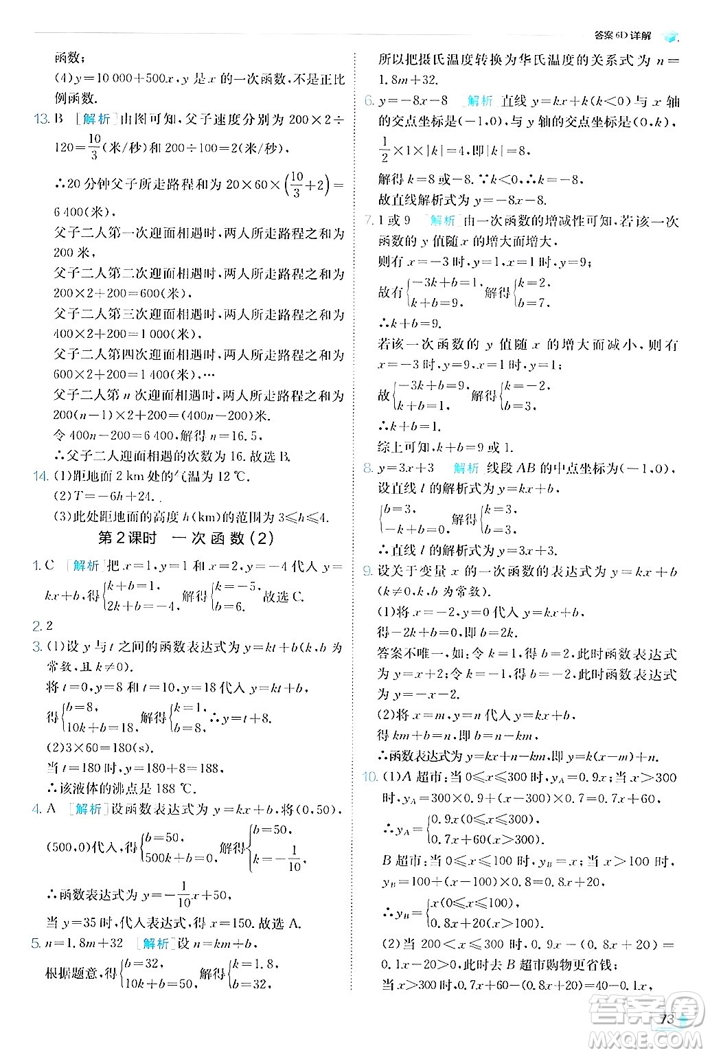 江蘇人民出版社2024年秋春雨教育實驗班提優(yōu)訓(xùn)練八年級數(shù)學(xué)上冊浙教版答案