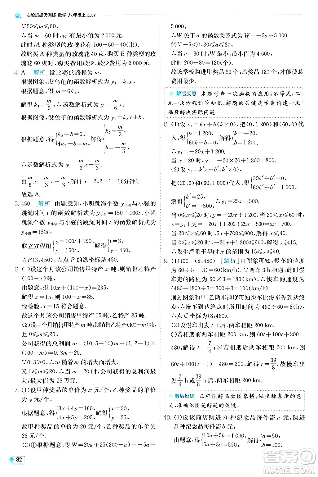 江蘇人民出版社2024年秋春雨教育實驗班提優(yōu)訓(xùn)練八年級數(shù)學(xué)上冊浙教版答案