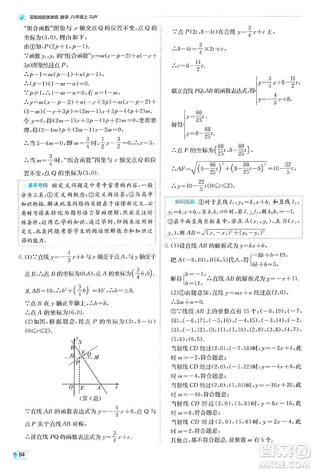 江蘇人民出版社2024年秋春雨教育實驗班提優(yōu)訓(xùn)練八年級數(shù)學(xué)上冊浙教版答案