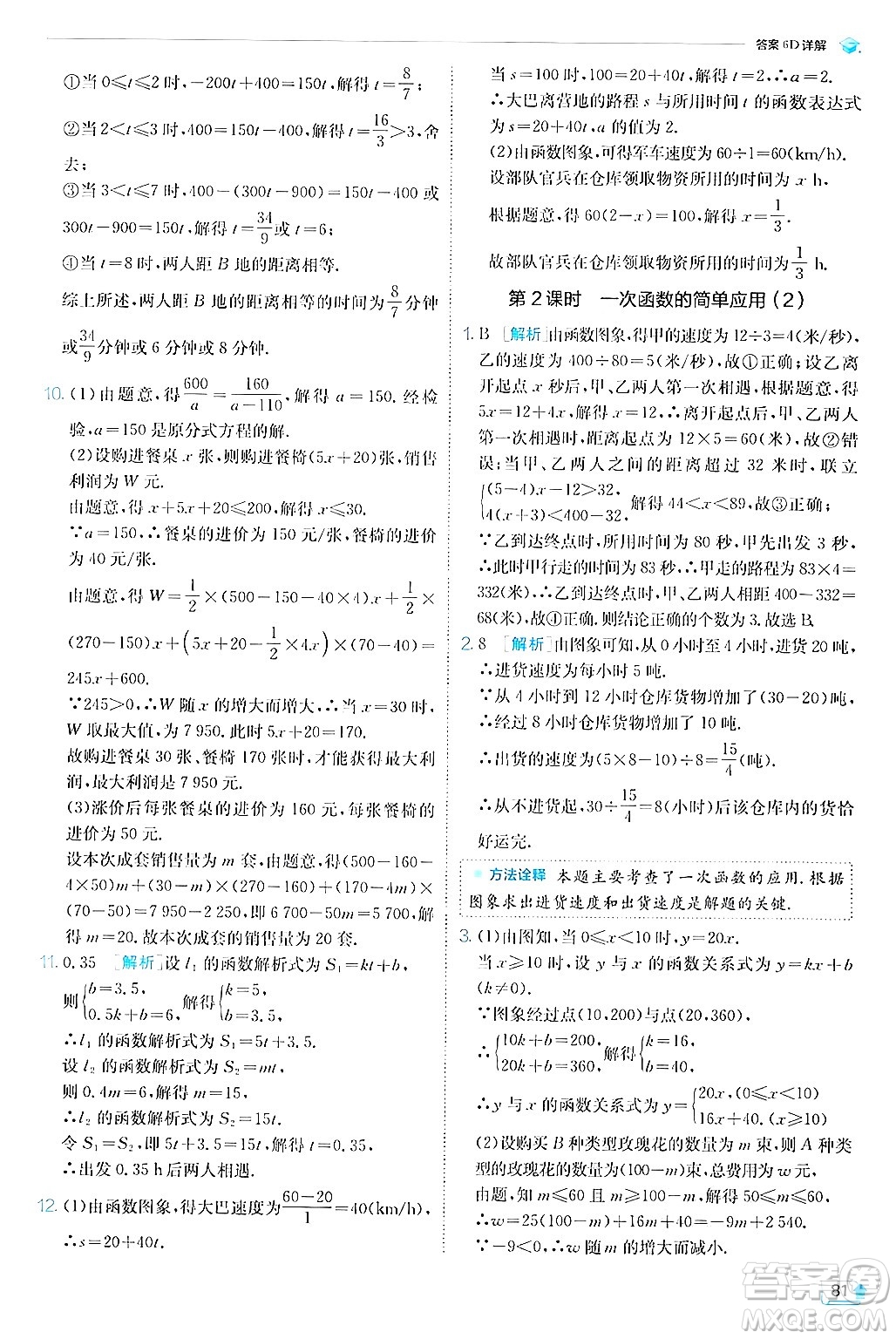 江蘇人民出版社2024年秋春雨教育實驗班提優(yōu)訓(xùn)練八年級數(shù)學(xué)上冊浙教版答案