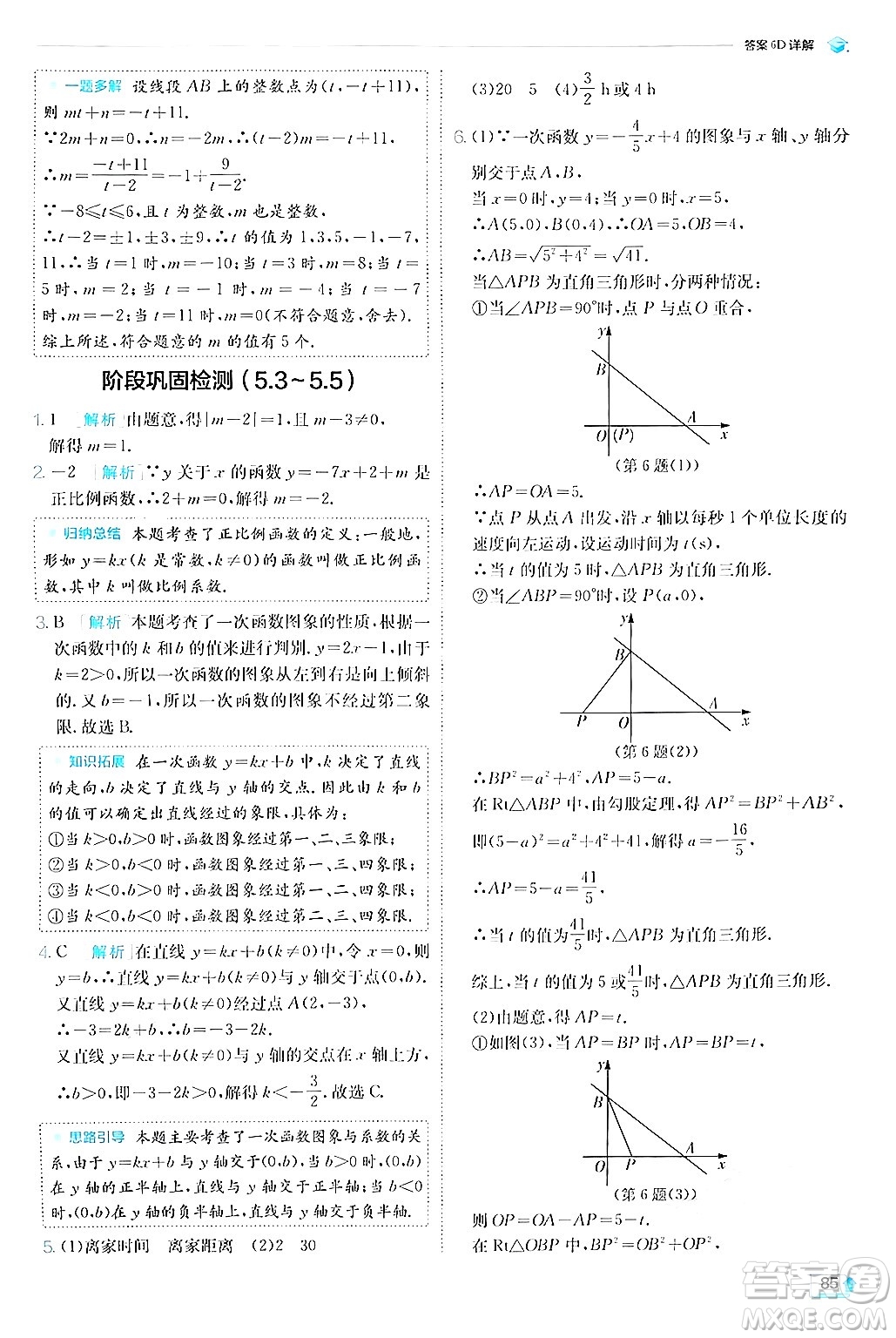 江蘇人民出版社2024年秋春雨教育實驗班提優(yōu)訓(xùn)練八年級數(shù)學(xué)上冊浙教版答案