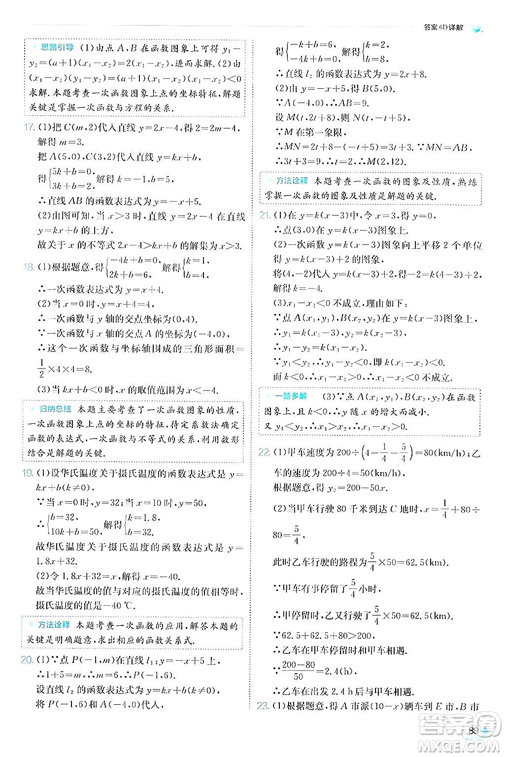 江蘇人民出版社2024年秋春雨教育實驗班提優(yōu)訓(xùn)練八年級數(shù)學(xué)上冊浙教版答案