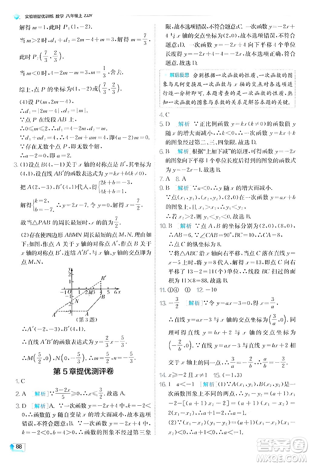 江蘇人民出版社2024年秋春雨教育實驗班提優(yōu)訓(xùn)練八年級數(shù)學(xué)上冊浙教版答案