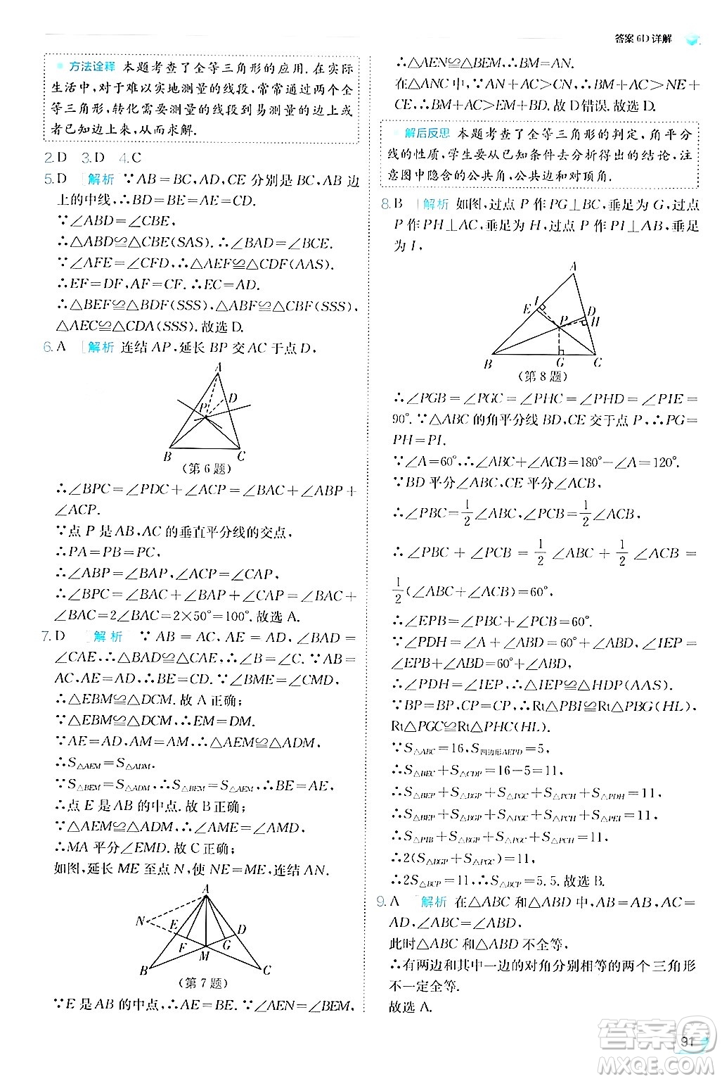 江蘇人民出版社2024年秋春雨教育實驗班提優(yōu)訓(xùn)練八年級數(shù)學(xué)上冊浙教版答案