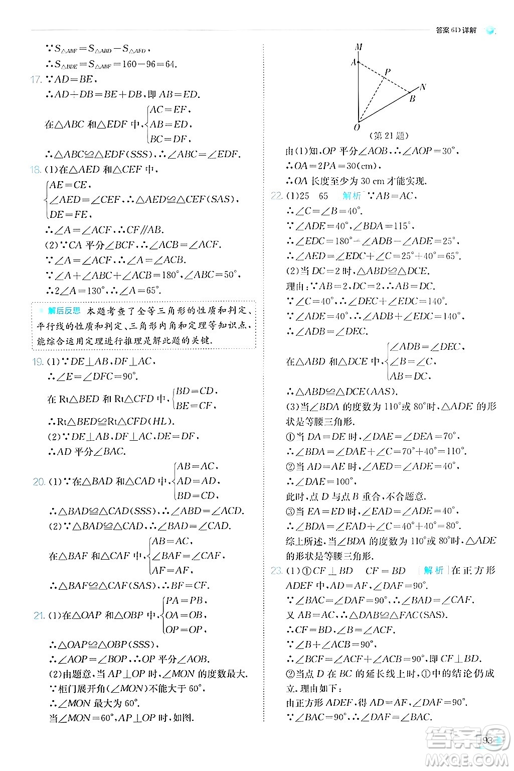 江蘇人民出版社2024年秋春雨教育實驗班提優(yōu)訓(xùn)練八年級數(shù)學(xué)上冊浙教版答案