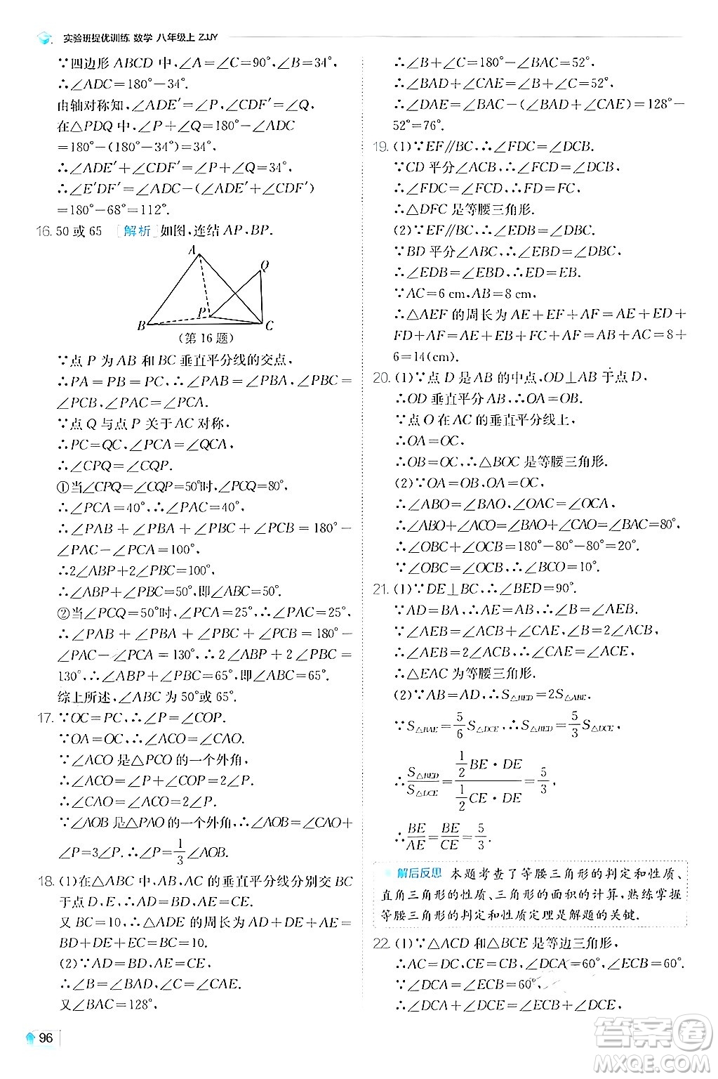 江蘇人民出版社2024年秋春雨教育實驗班提優(yōu)訓(xùn)練八年級數(shù)學(xué)上冊浙教版答案