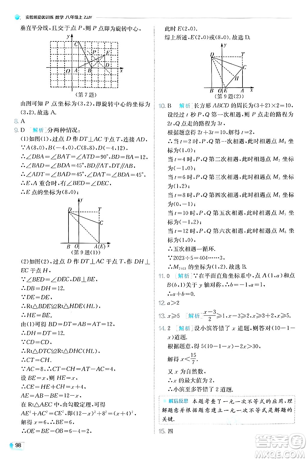 江蘇人民出版社2024年秋春雨教育實驗班提優(yōu)訓(xùn)練八年級數(shù)學(xué)上冊浙教版答案