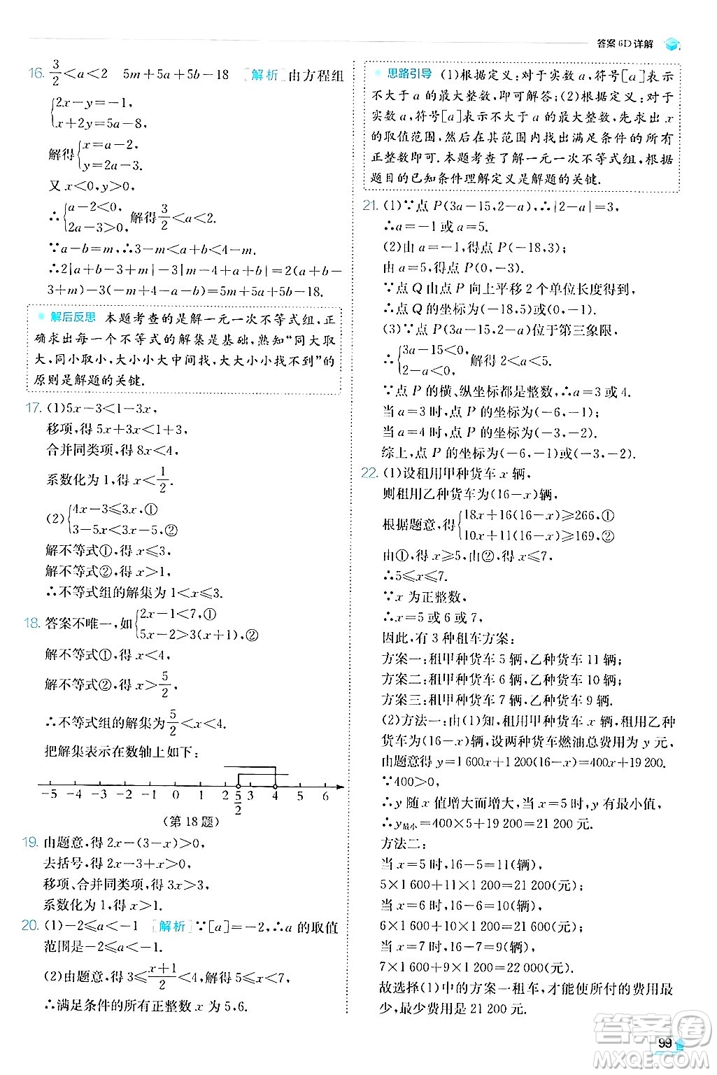 江蘇人民出版社2024年秋春雨教育實驗班提優(yōu)訓(xùn)練八年級數(shù)學(xué)上冊浙教版答案