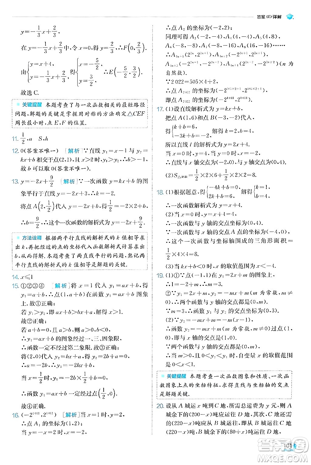 江蘇人民出版社2024年秋春雨教育實驗班提優(yōu)訓(xùn)練八年級數(shù)學(xué)上冊浙教版答案