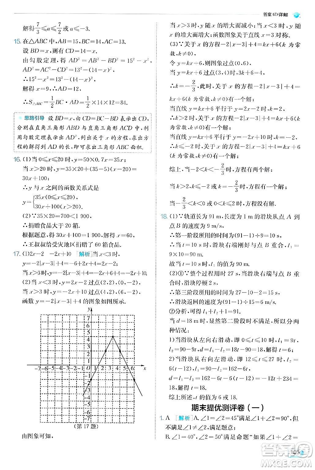 江蘇人民出版社2024年秋春雨教育實驗班提優(yōu)訓(xùn)練八年級數(shù)學(xué)上冊浙教版答案