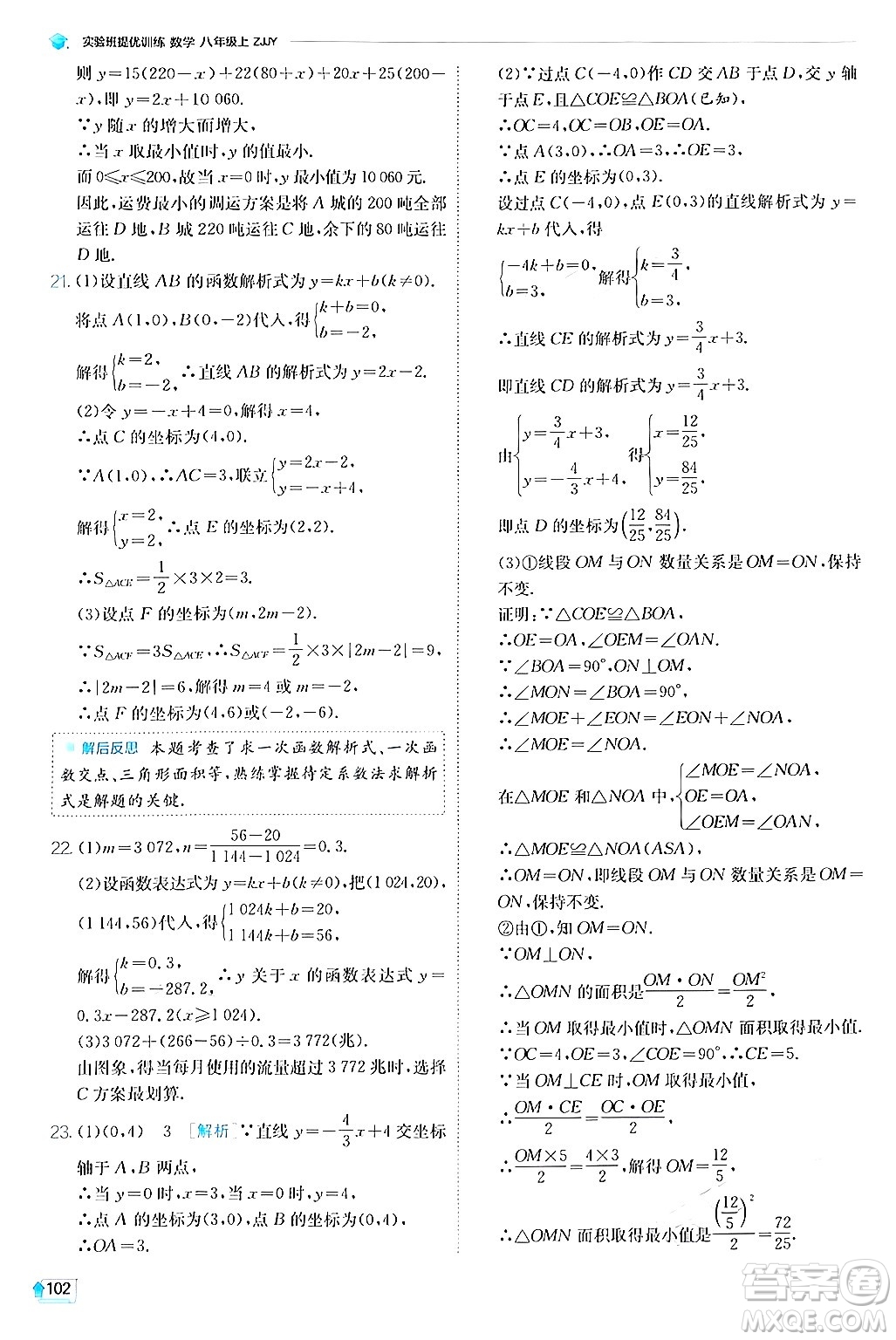 江蘇人民出版社2024年秋春雨教育實驗班提優(yōu)訓(xùn)練八年級數(shù)學(xué)上冊浙教版答案