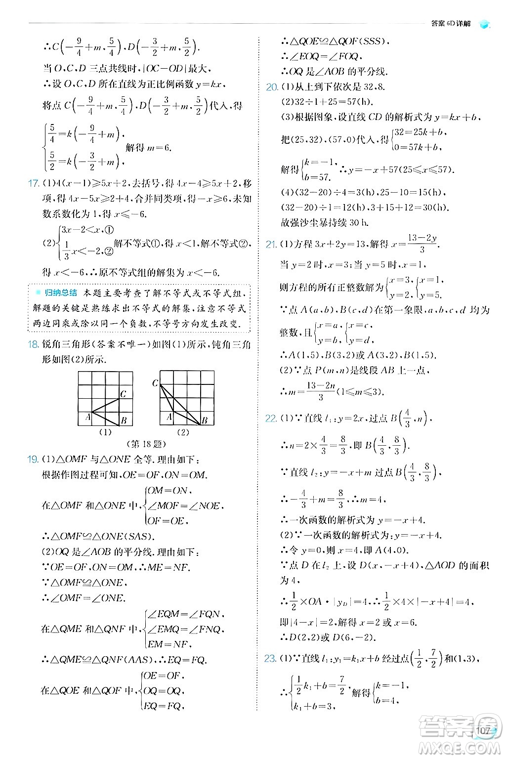 江蘇人民出版社2024年秋春雨教育實驗班提優(yōu)訓(xùn)練八年級數(shù)學(xué)上冊浙教版答案