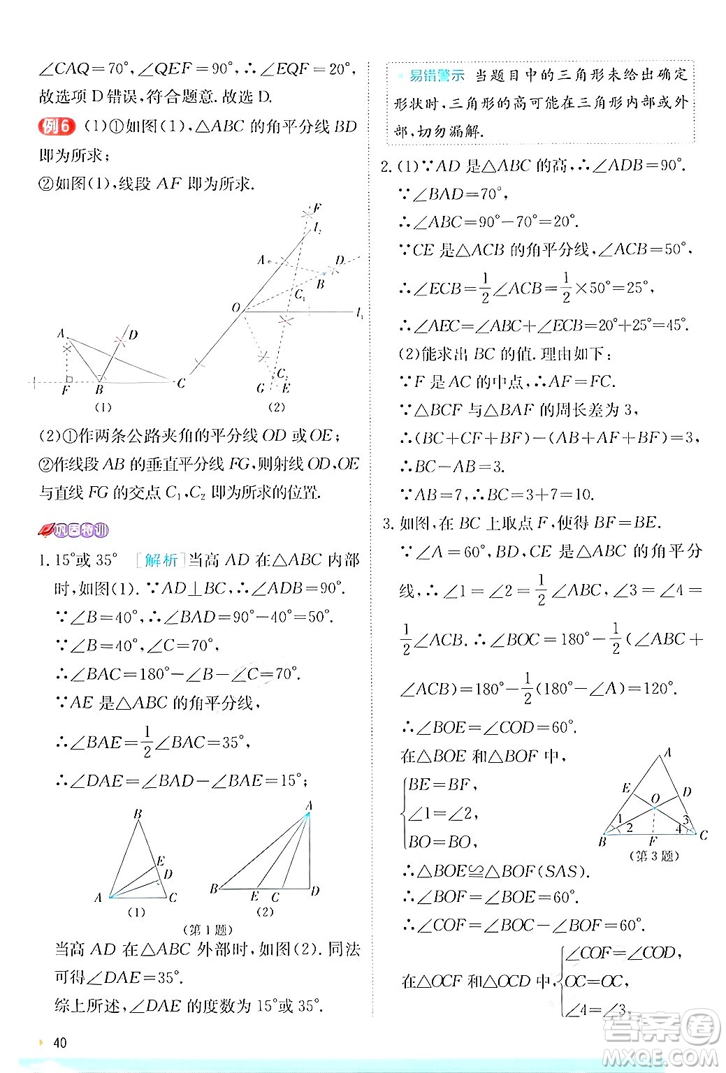 江蘇人民出版社2024年秋春雨教育實驗班提優(yōu)訓(xùn)練八年級數(shù)學(xué)上冊浙教版答案