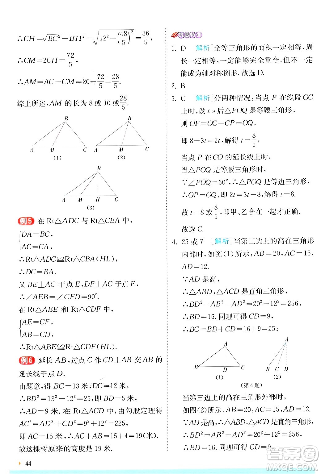 江蘇人民出版社2024年秋春雨教育實驗班提優(yōu)訓(xùn)練八年級數(shù)學(xué)上冊浙教版答案