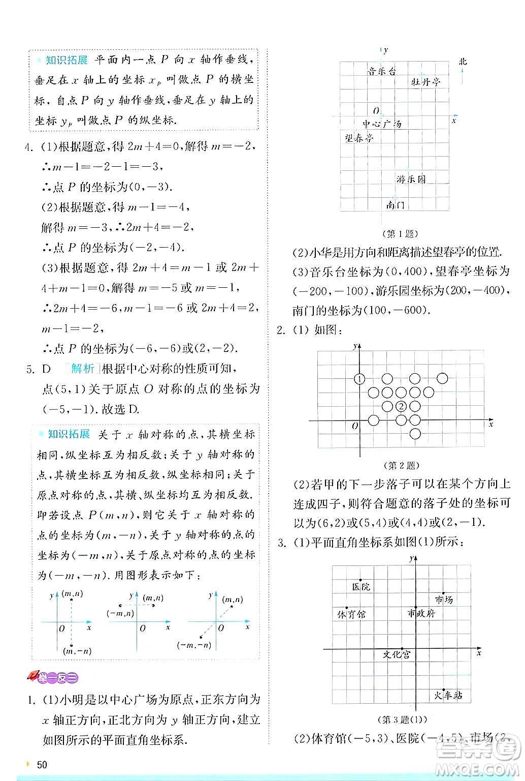 江蘇人民出版社2024年秋春雨教育實驗班提優(yōu)訓(xùn)練八年級數(shù)學(xué)上冊浙教版答案