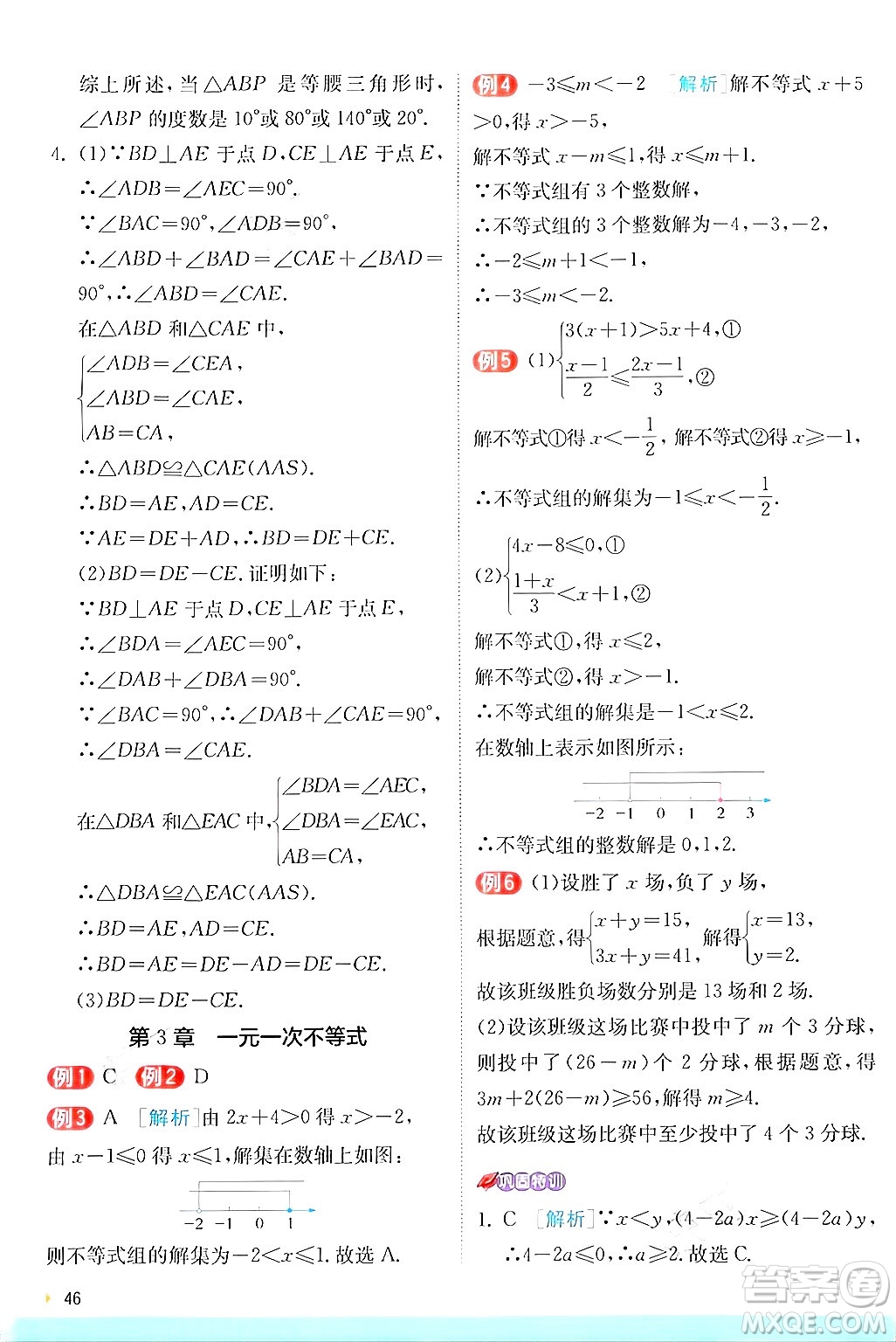 江蘇人民出版社2024年秋春雨教育實驗班提優(yōu)訓(xùn)練八年級數(shù)學(xué)上冊浙教版答案