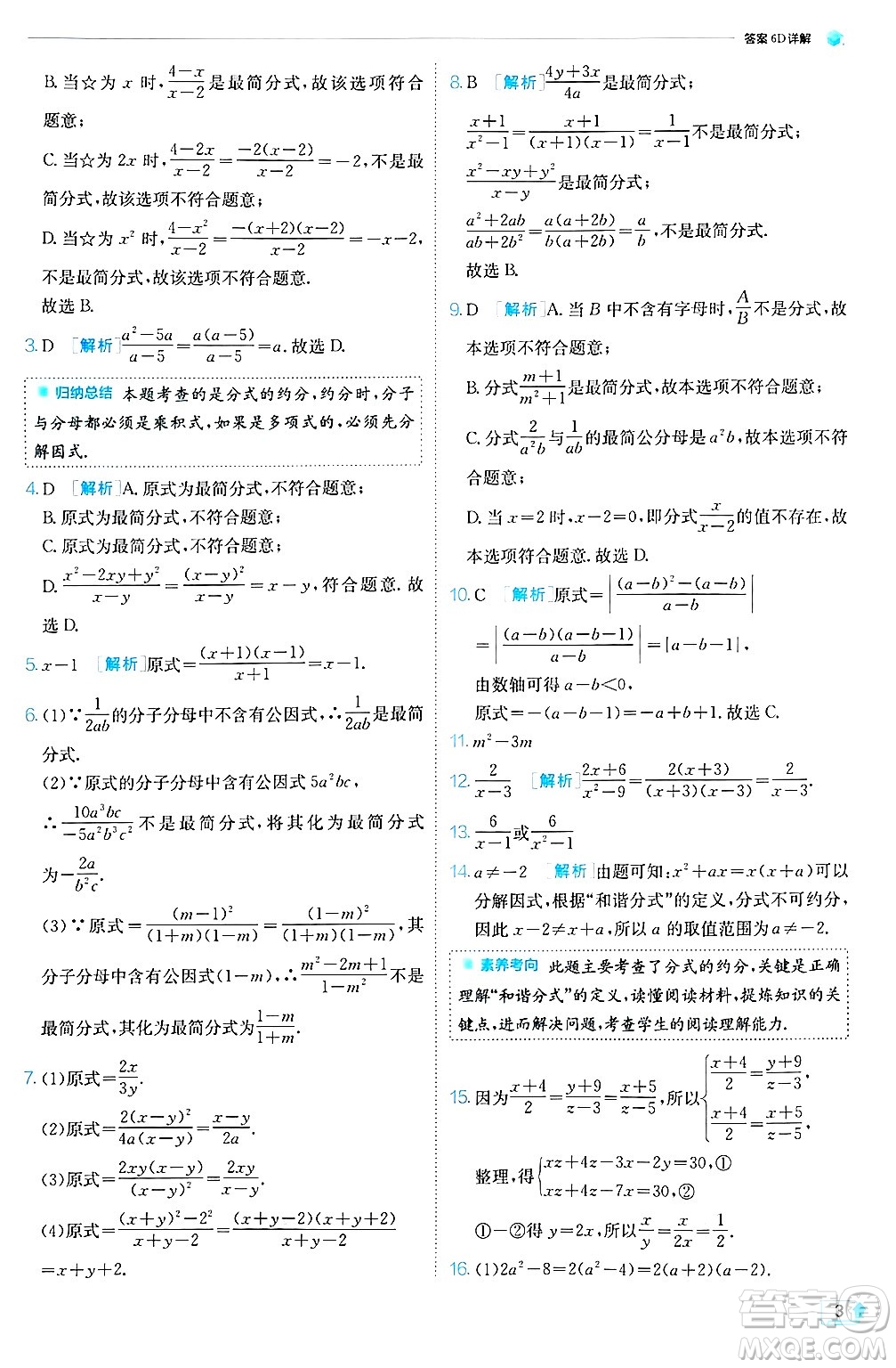 江蘇人民出版社2024年秋春雨教育實(shí)驗(yàn)班提優(yōu)訓(xùn)練八年級(jí)數(shù)學(xué)上冊(cè)冀教版答案