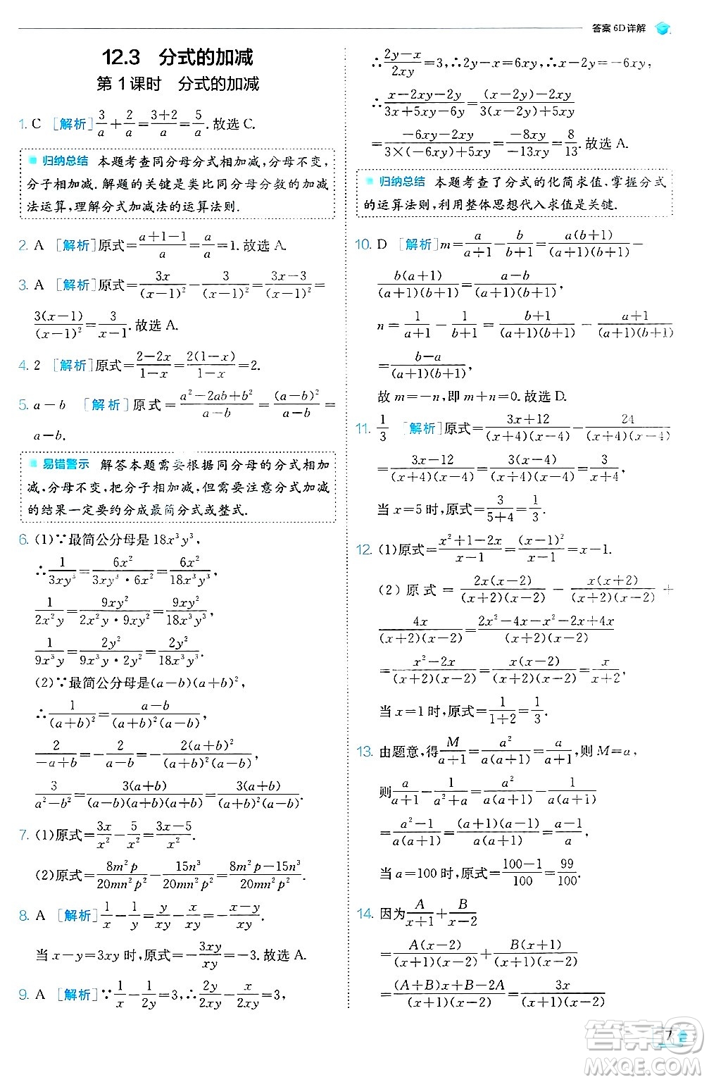 江蘇人民出版社2024年秋春雨教育實(shí)驗(yàn)班提優(yōu)訓(xùn)練八年級(jí)數(shù)學(xué)上冊(cè)冀教版答案