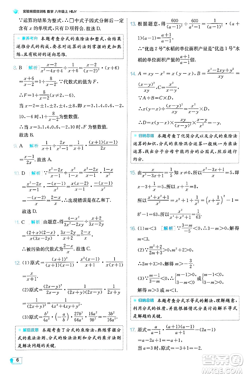 江蘇人民出版社2024年秋春雨教育實(shí)驗(yàn)班提優(yōu)訓(xùn)練八年級(jí)數(shù)學(xué)上冊(cè)冀教版答案