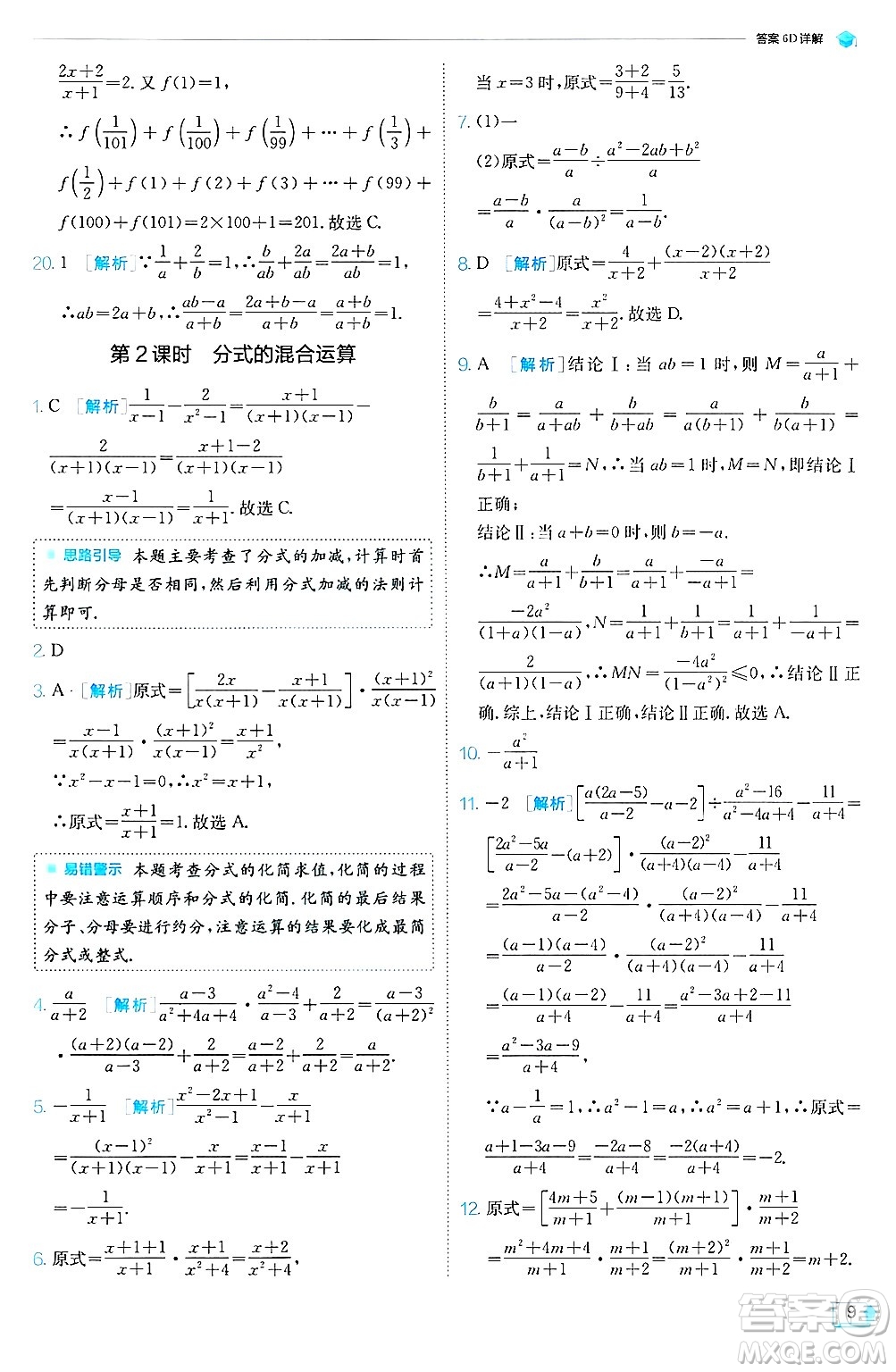 江蘇人民出版社2024年秋春雨教育實(shí)驗(yàn)班提優(yōu)訓(xùn)練八年級(jí)數(shù)學(xué)上冊(cè)冀教版答案