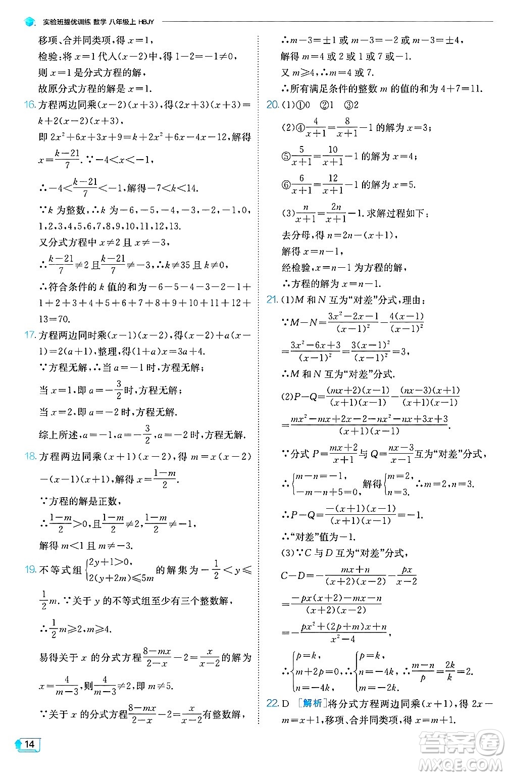 江蘇人民出版社2024年秋春雨教育實(shí)驗(yàn)班提優(yōu)訓(xùn)練八年級(jí)數(shù)學(xué)上冊(cè)冀教版答案