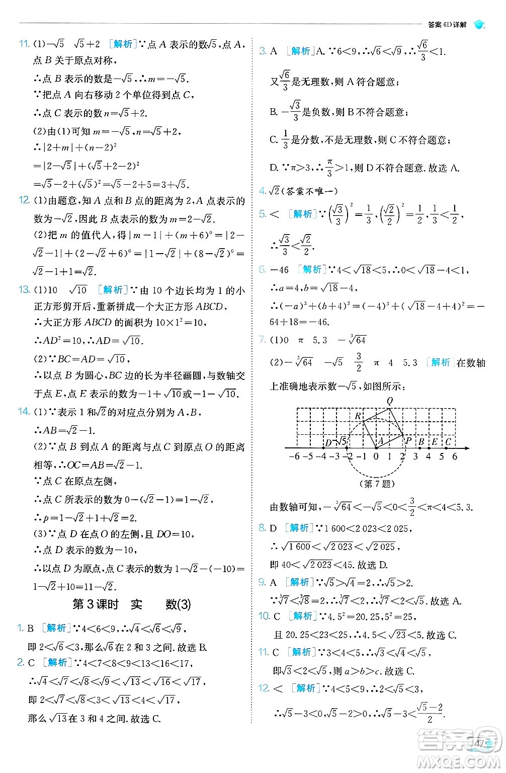 江蘇人民出版社2024年秋春雨教育實(shí)驗(yàn)班提優(yōu)訓(xùn)練八年級(jí)數(shù)學(xué)上冊(cè)冀教版答案