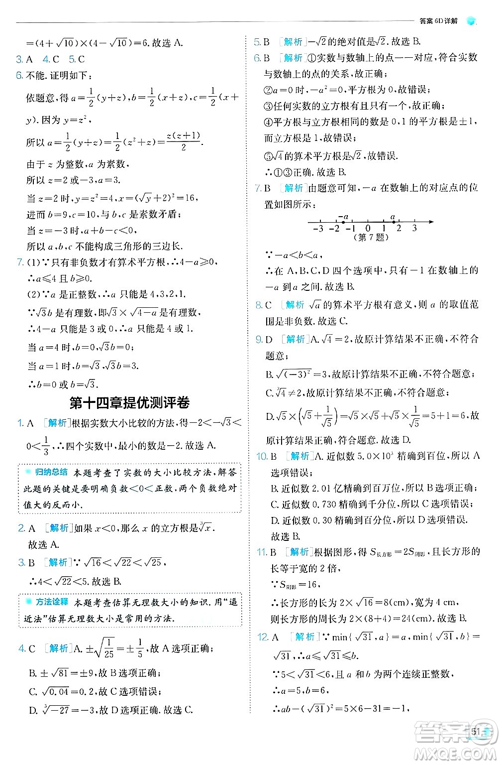 江蘇人民出版社2024年秋春雨教育實(shí)驗(yàn)班提優(yōu)訓(xùn)練八年級(jí)數(shù)學(xué)上冊(cè)冀教版答案