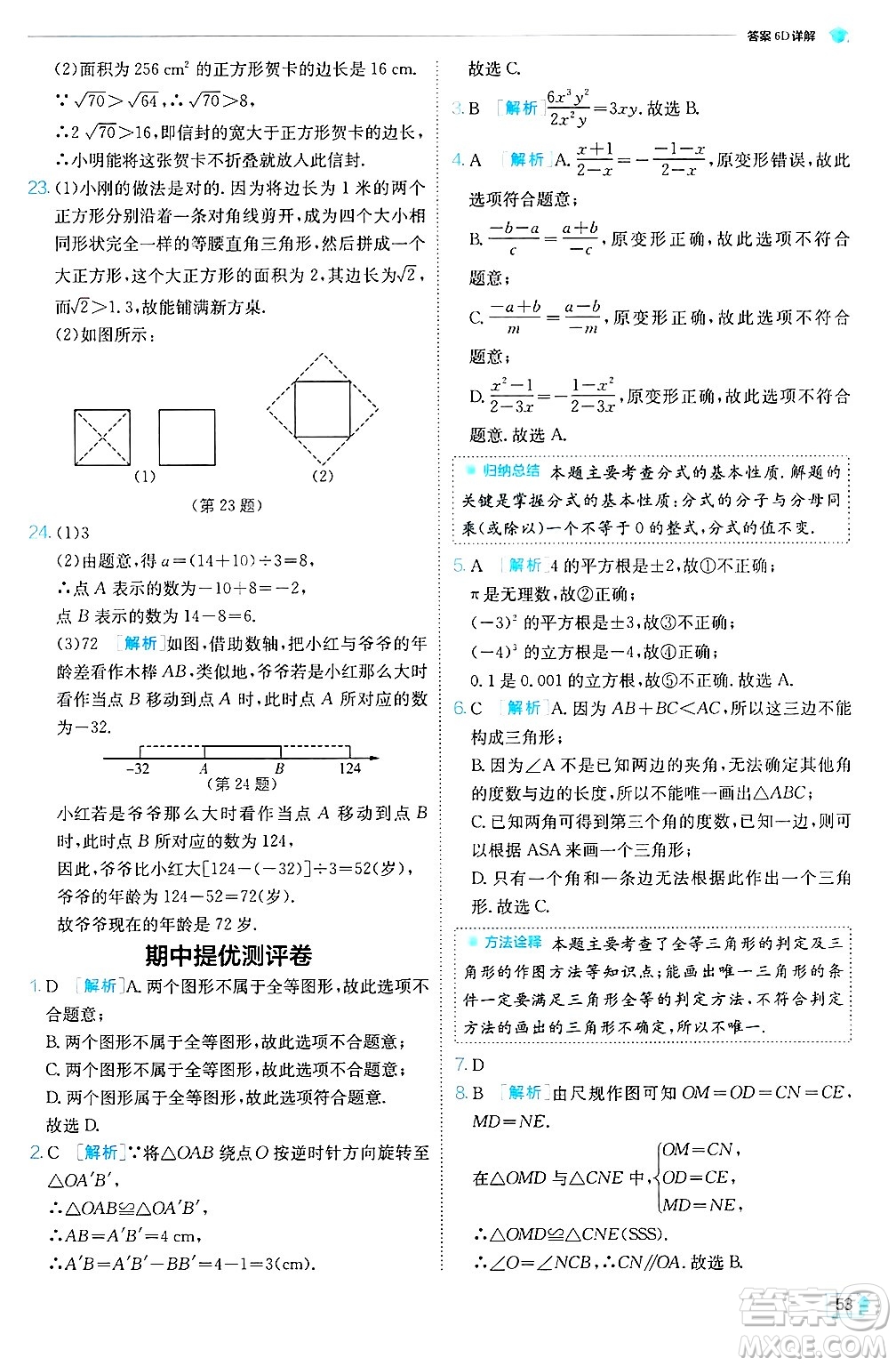 江蘇人民出版社2024年秋春雨教育實(shí)驗(yàn)班提優(yōu)訓(xùn)練八年級(jí)數(shù)學(xué)上冊(cè)冀教版答案