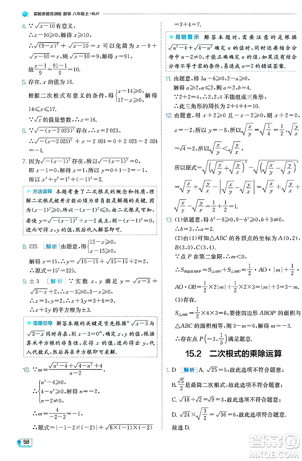 江蘇人民出版社2024年秋春雨教育實(shí)驗(yàn)班提優(yōu)訓(xùn)練八年級(jí)數(shù)學(xué)上冊(cè)冀教版答案