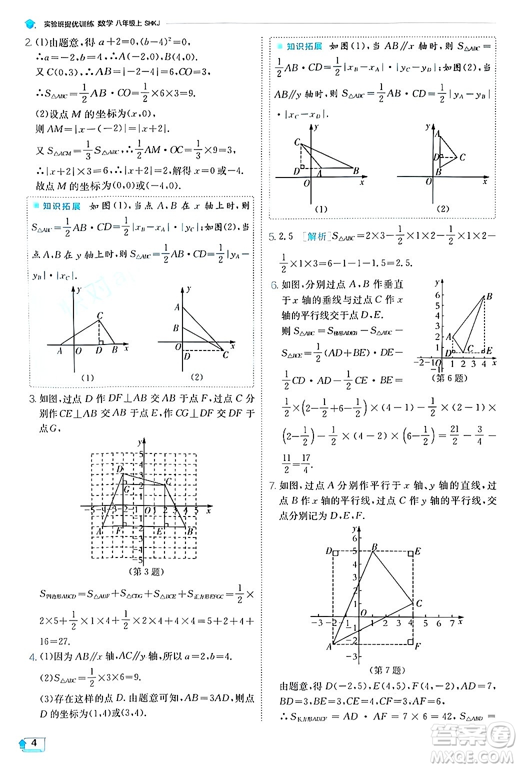 江蘇人民出版社2024年秋春雨教育實(shí)驗(yàn)班提優(yōu)訓(xùn)練八年級(jí)數(shù)學(xué)上冊滬科版答案