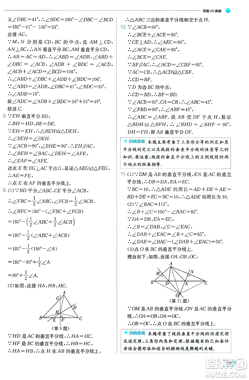 江蘇人民出版社2024年秋春雨教育實(shí)驗(yàn)班提優(yōu)訓(xùn)練八年級(jí)數(shù)學(xué)上冊(cè)冀教版答案