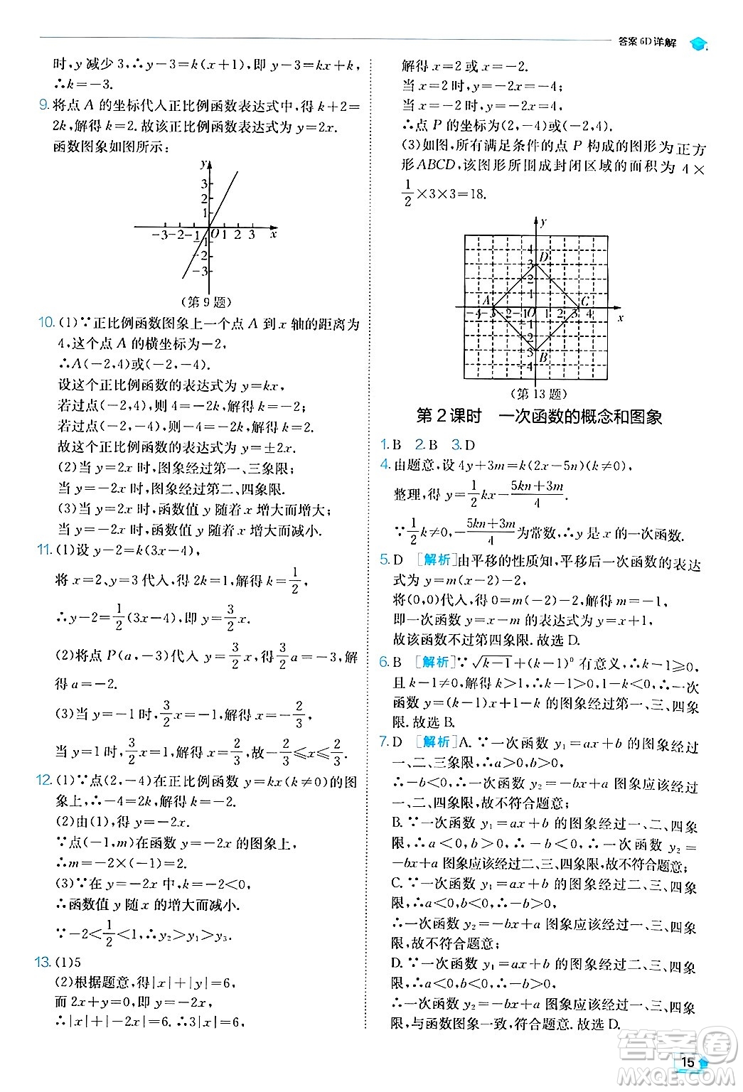 江蘇人民出版社2024年秋春雨教育實(shí)驗(yàn)班提優(yōu)訓(xùn)練八年級(jí)數(shù)學(xué)上冊滬科版答案