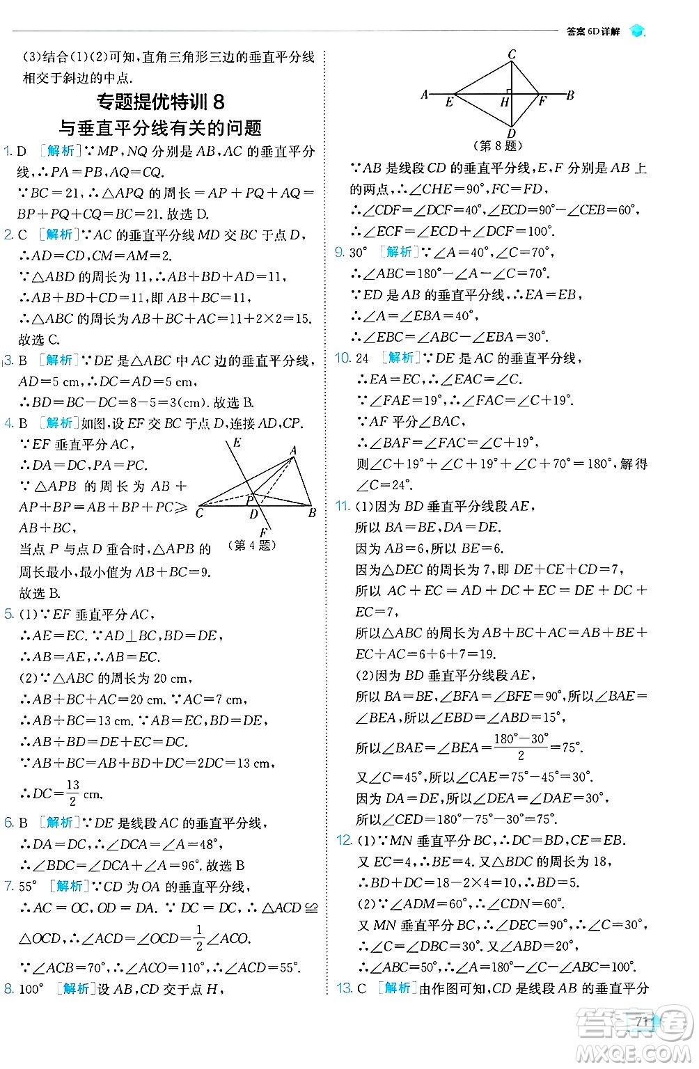 江蘇人民出版社2024年秋春雨教育實(shí)驗(yàn)班提優(yōu)訓(xùn)練八年級(jí)數(shù)學(xué)上冊(cè)冀教版答案