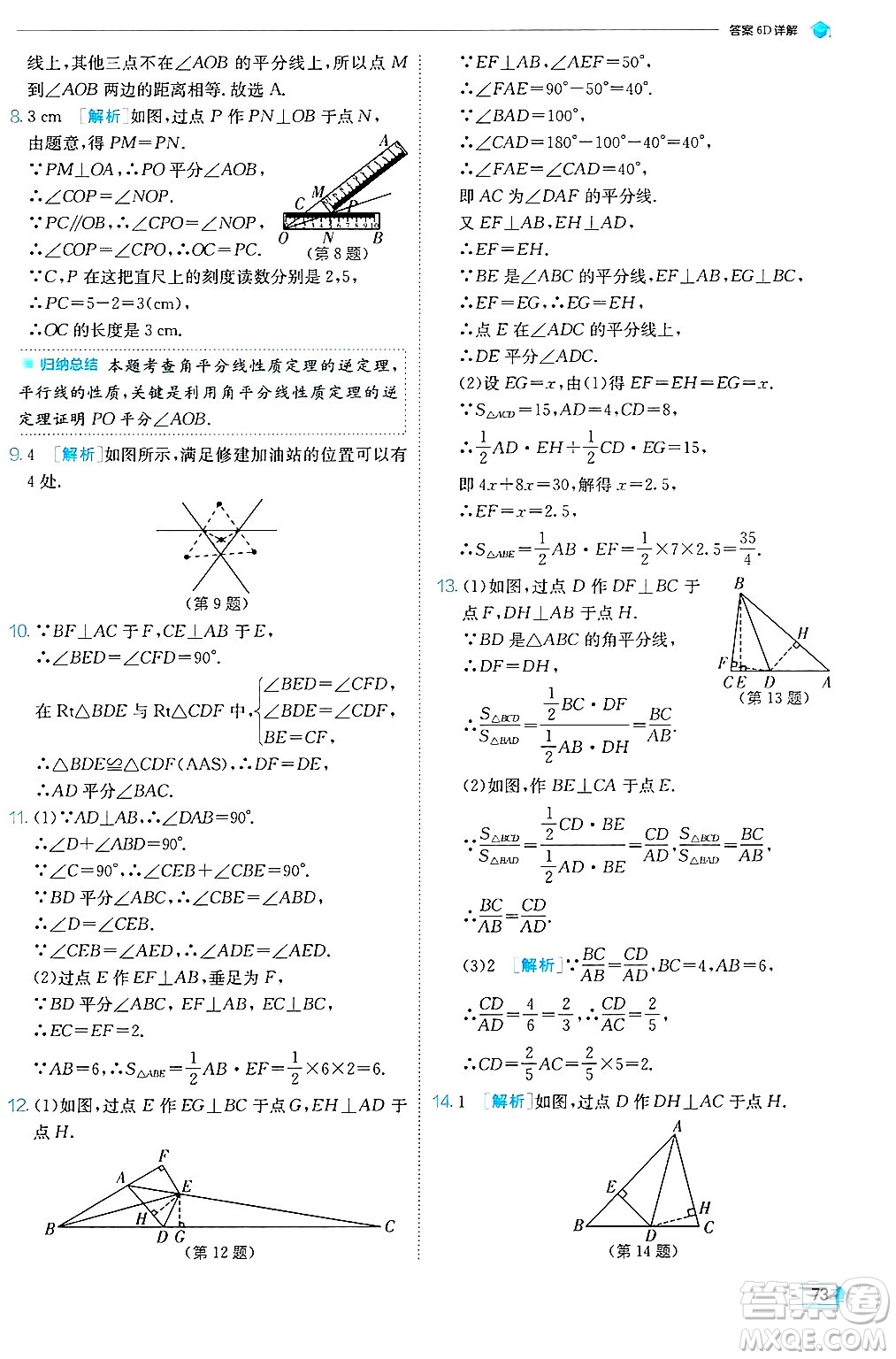 江蘇人民出版社2024年秋春雨教育實(shí)驗(yàn)班提優(yōu)訓(xùn)練八年級(jí)數(shù)學(xué)上冊(cè)冀教版答案