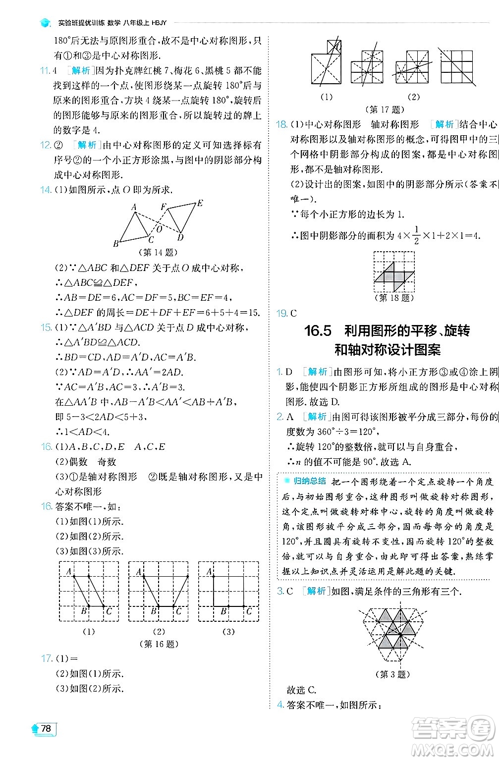 江蘇人民出版社2024年秋春雨教育實(shí)驗(yàn)班提優(yōu)訓(xùn)練八年級(jí)數(shù)學(xué)上冊(cè)冀教版答案