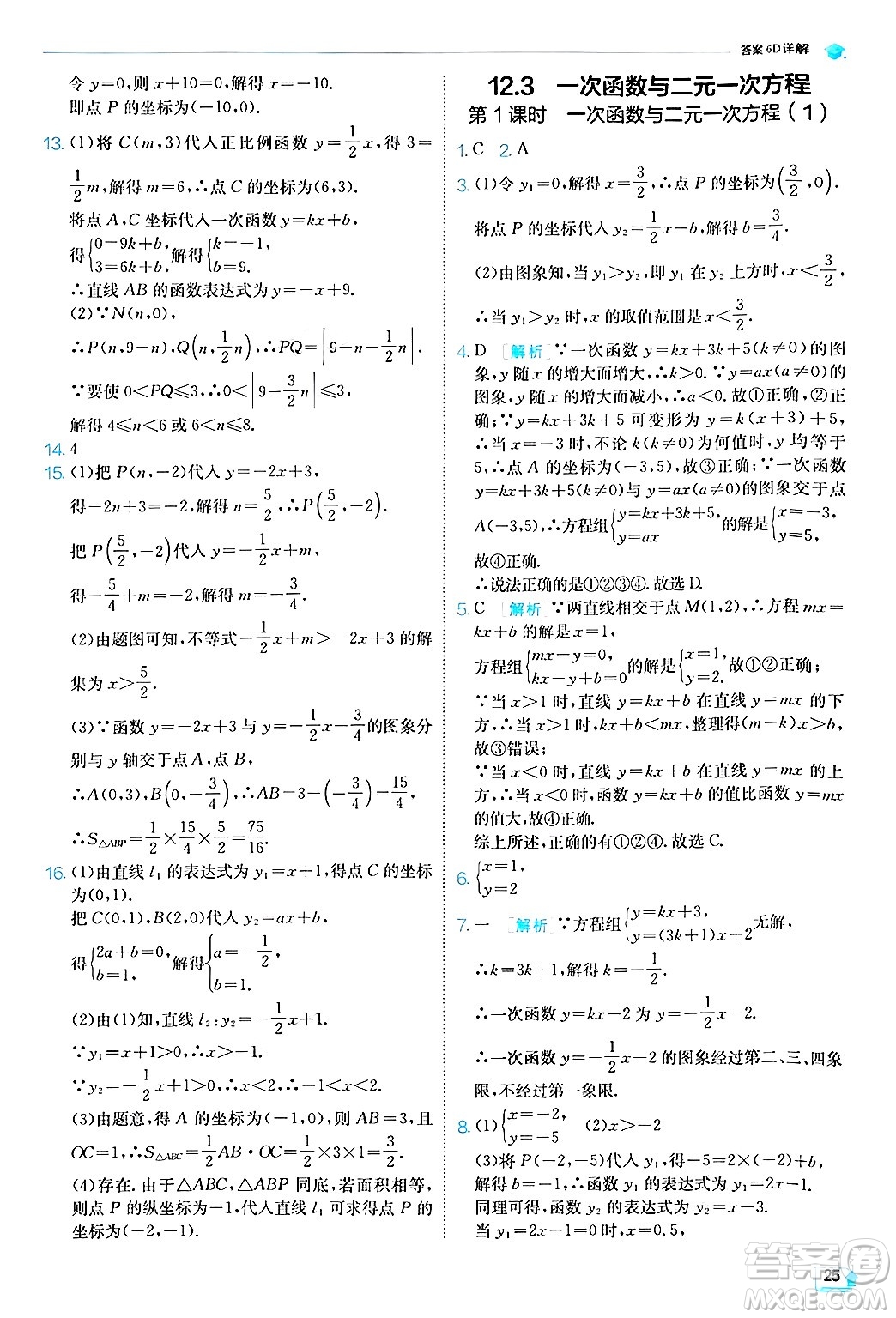 江蘇人民出版社2024年秋春雨教育實(shí)驗(yàn)班提優(yōu)訓(xùn)練八年級(jí)數(shù)學(xué)上冊滬科版答案