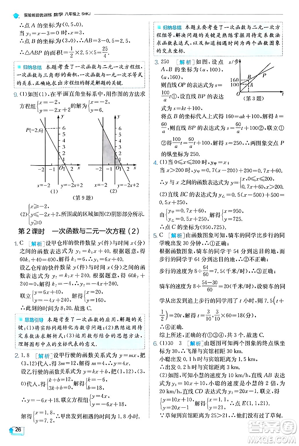 江蘇人民出版社2024年秋春雨教育實(shí)驗(yàn)班提優(yōu)訓(xùn)練八年級(jí)數(shù)學(xué)上冊滬科版答案