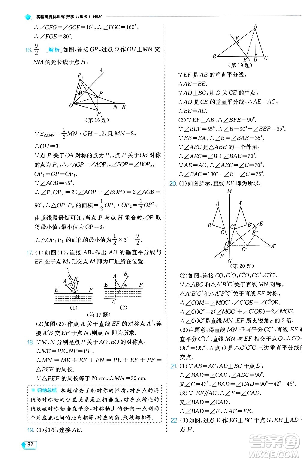 江蘇人民出版社2024年秋春雨教育實(shí)驗(yàn)班提優(yōu)訓(xùn)練八年級(jí)數(shù)學(xué)上冊(cè)冀教版答案