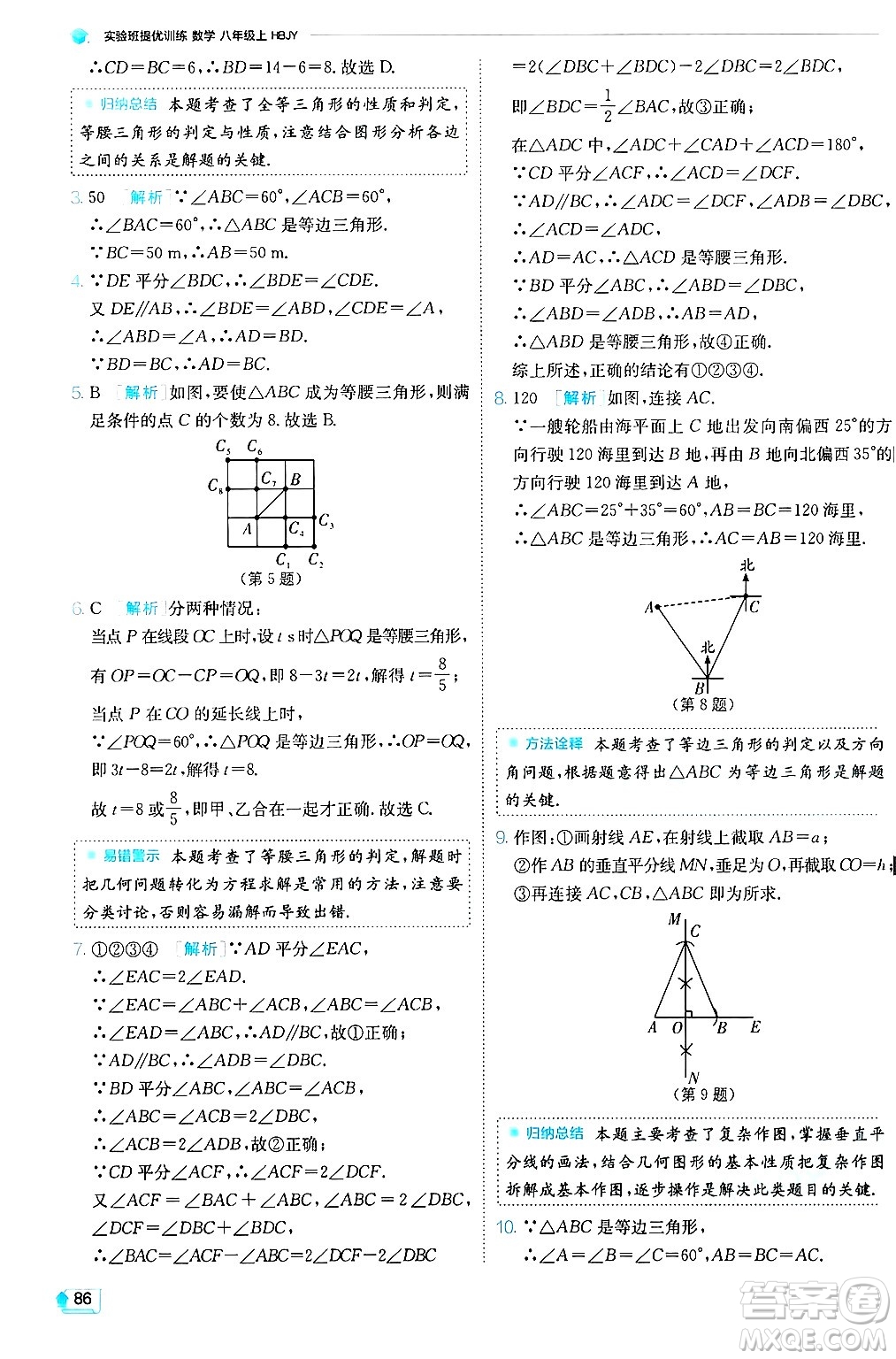 江蘇人民出版社2024年秋春雨教育實(shí)驗(yàn)班提優(yōu)訓(xùn)練八年級(jí)數(shù)學(xué)上冊(cè)冀教版答案