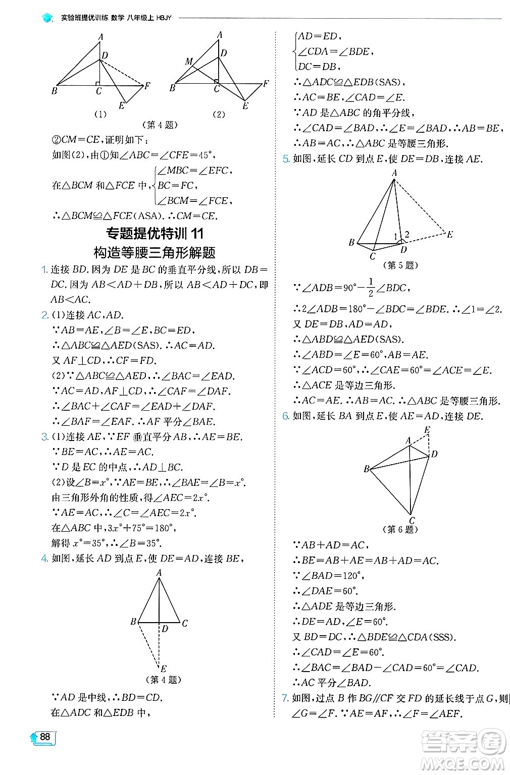 江蘇人民出版社2024年秋春雨教育實(shí)驗(yàn)班提優(yōu)訓(xùn)練八年級(jí)數(shù)學(xué)上冊(cè)冀教版答案