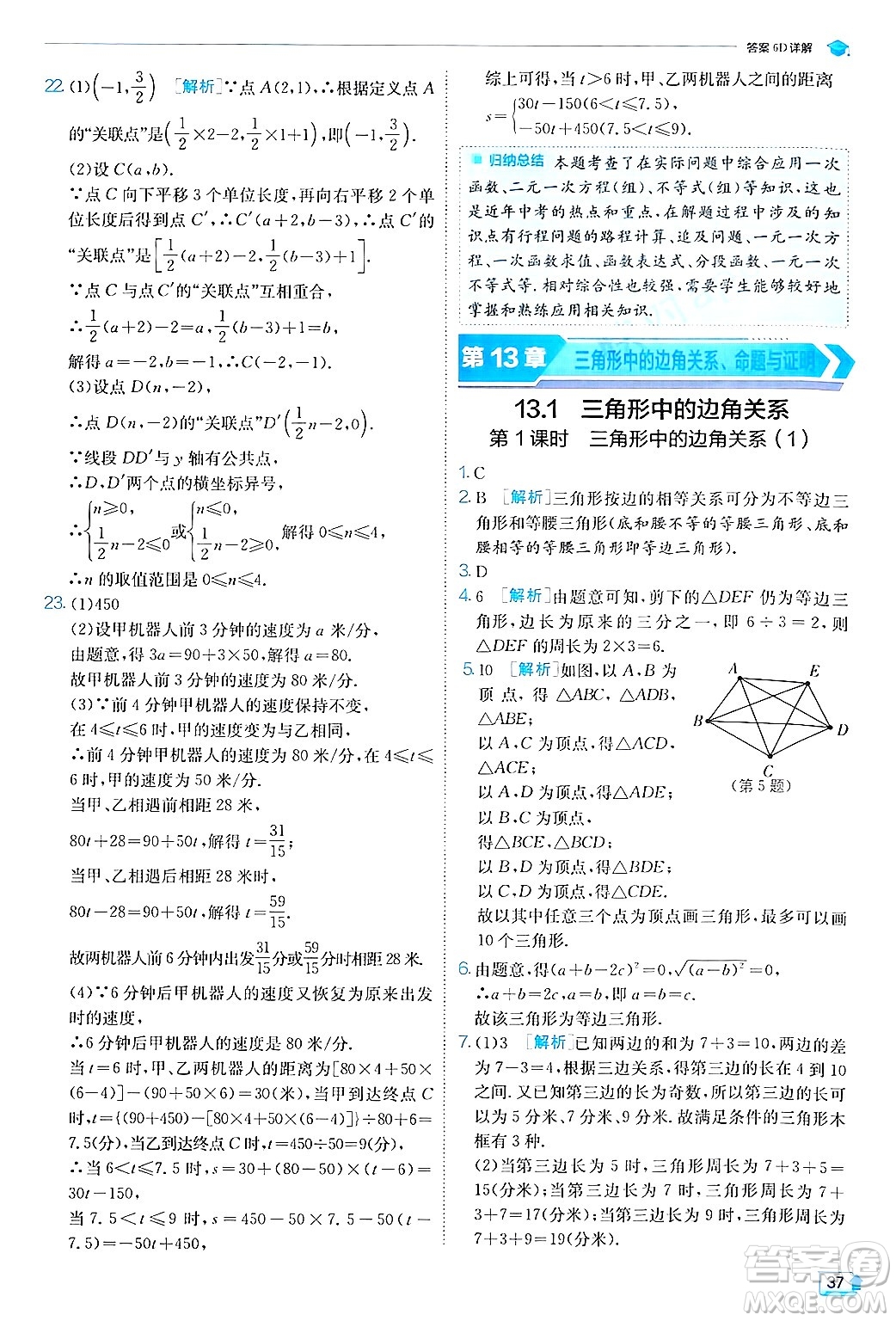 江蘇人民出版社2024年秋春雨教育實(shí)驗(yàn)班提優(yōu)訓(xùn)練八年級(jí)數(shù)學(xué)上冊滬科版答案