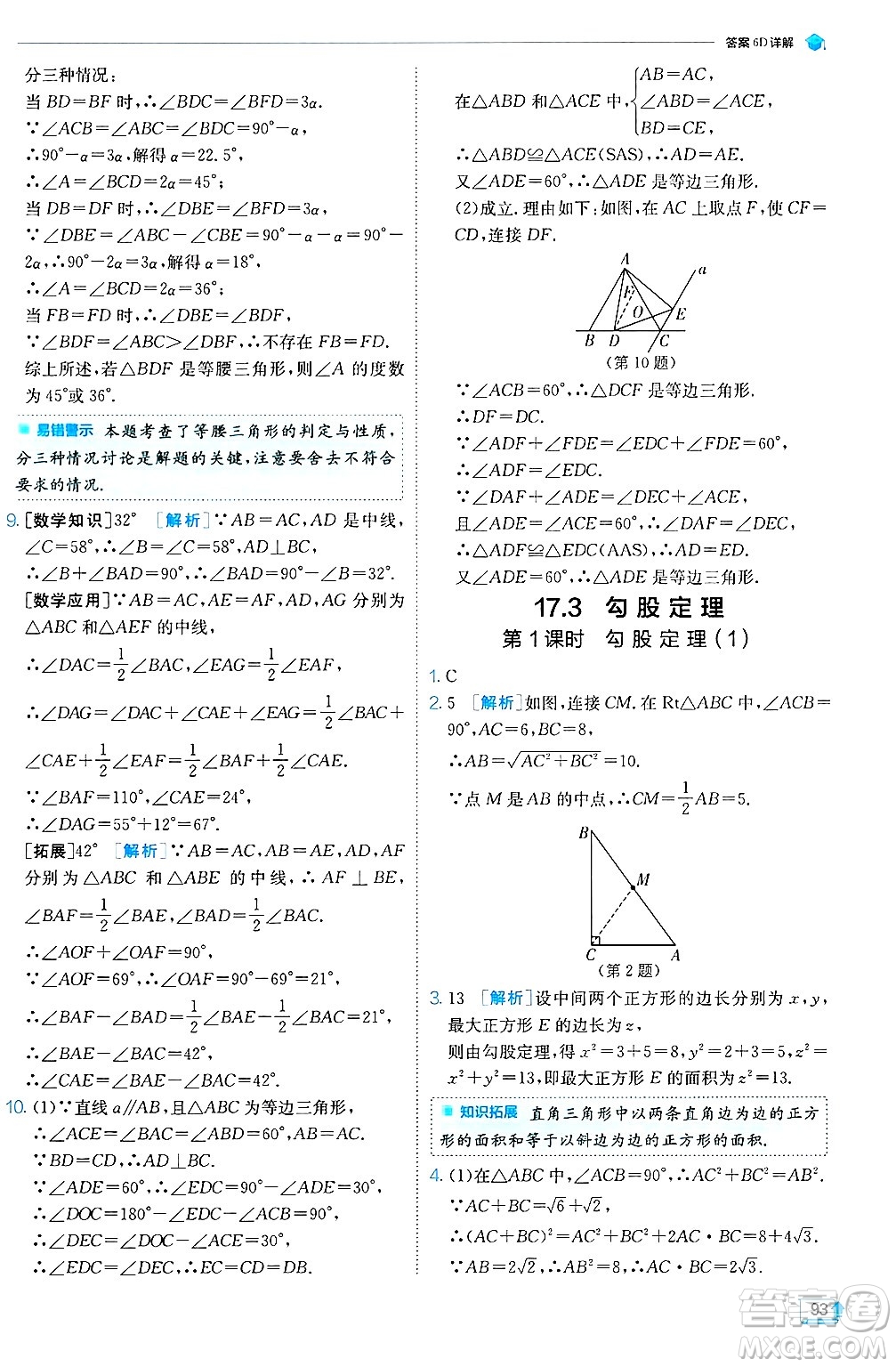 江蘇人民出版社2024年秋春雨教育實(shí)驗(yàn)班提優(yōu)訓(xùn)練八年級(jí)數(shù)學(xué)上冊(cè)冀教版答案