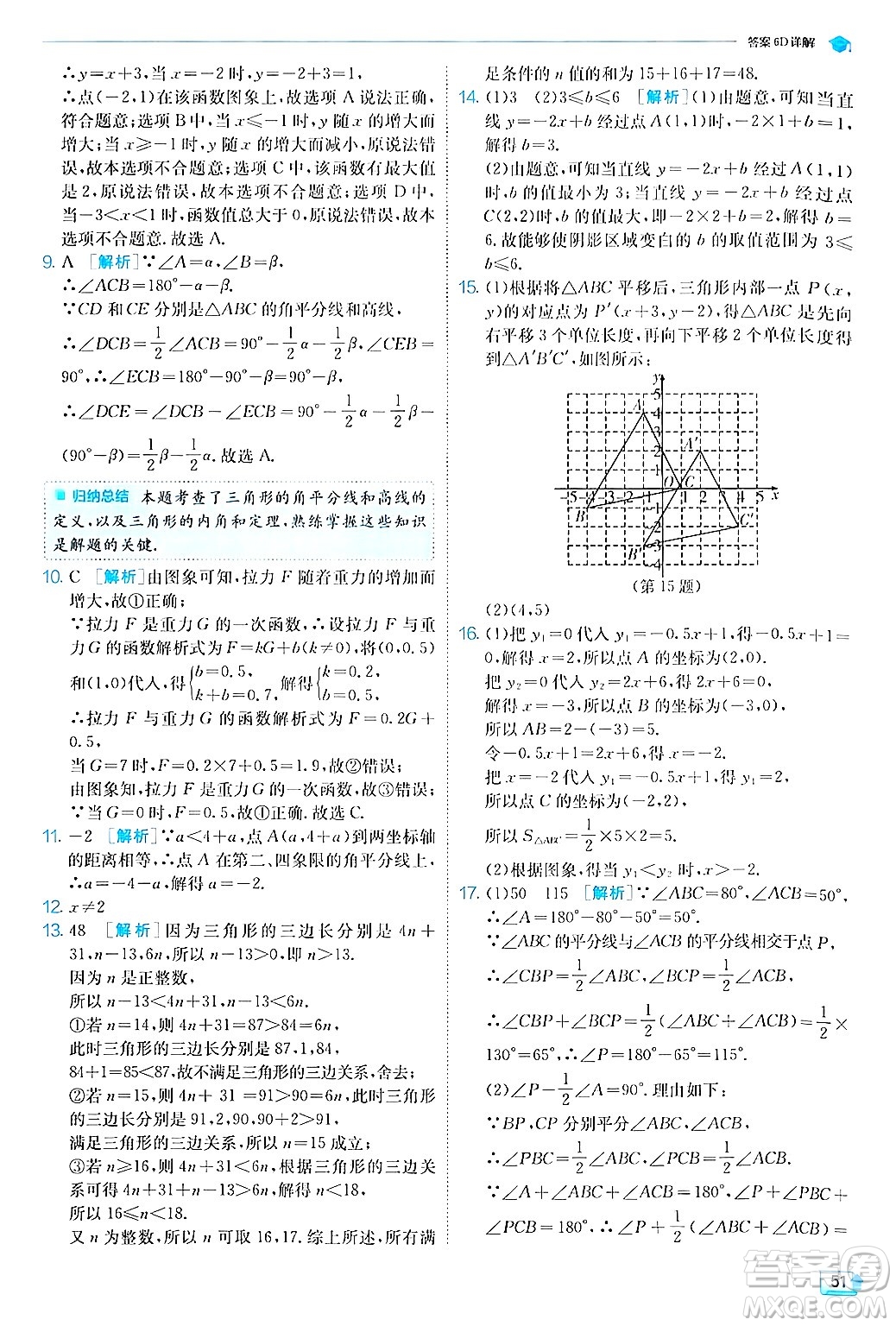 江蘇人民出版社2024年秋春雨教育實(shí)驗(yàn)班提優(yōu)訓(xùn)練八年級(jí)數(shù)學(xué)上冊滬科版答案